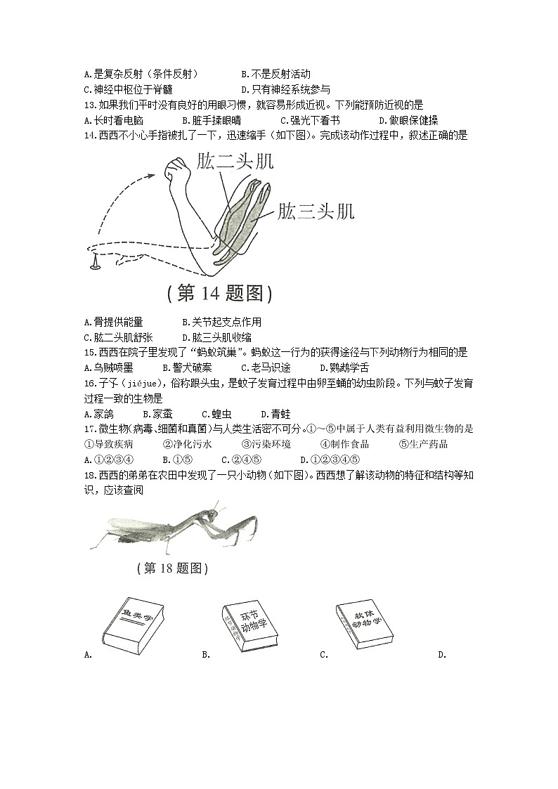 2022年陕西省中考真题生物B卷及答案（文字版）03