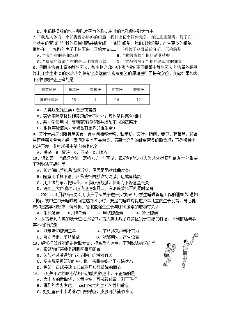 2022年湖南省株洲市炎陵县中考学科素养监测模拟生物试题(word版含答案)02
