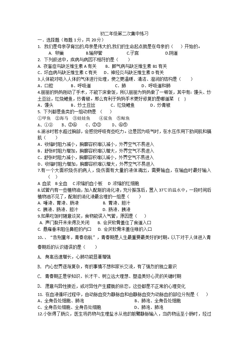 2022年江西省中考生物模拟卷(word版无答案)01