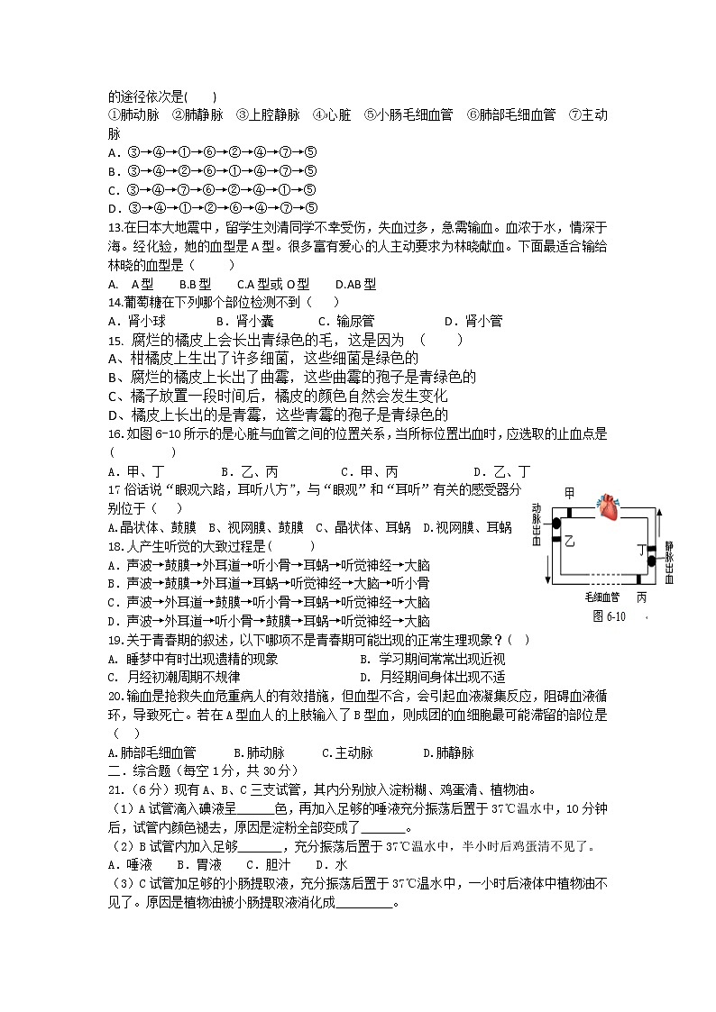 2022年江西省中考生物模拟卷(word版无答案)02