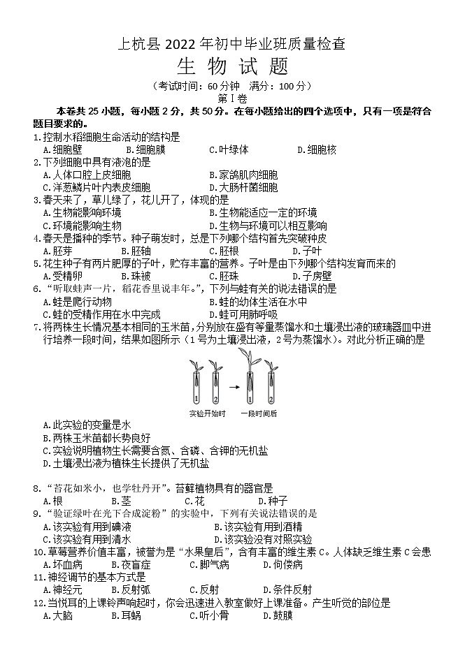 2022年福建省龙岩市上杭县初中毕业班质量检查生物试题第1页