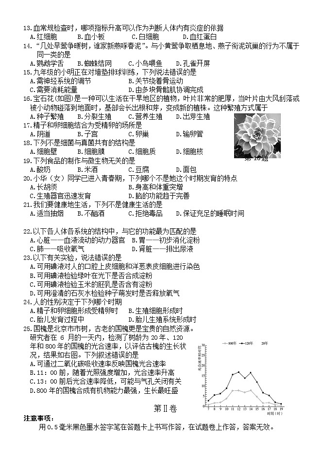 2022年福建省龙岩市上杭县初中毕业班质量检查生物试题第2页