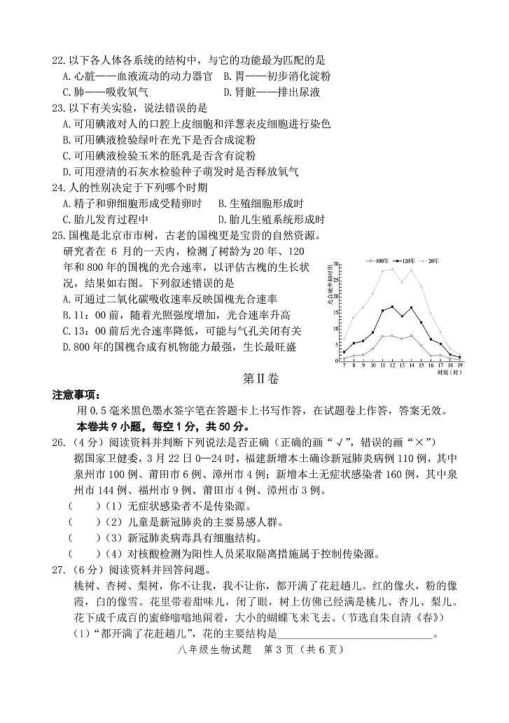 上杭县2022年初中毕业班质量检查生物试题第3页
