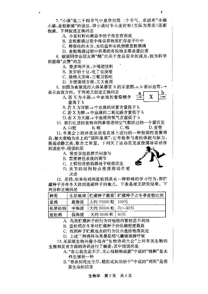 2022年第二次中招模拟试题 A4版八年级生物学第2页