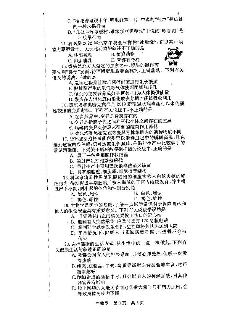 2022年第二次中招模拟试题 A4版八年级生物学第3页