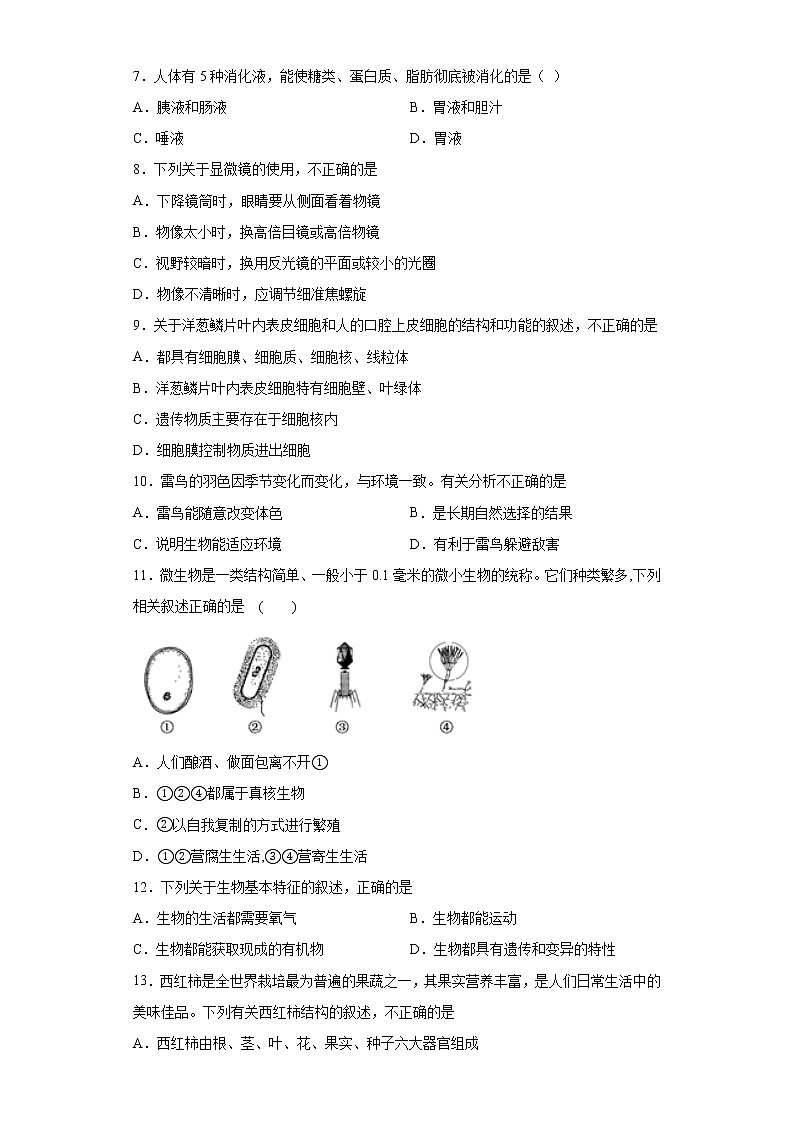 基础知识选择题考前押题2022年内蒙古初中生物中考备考冲刺（含答案）02