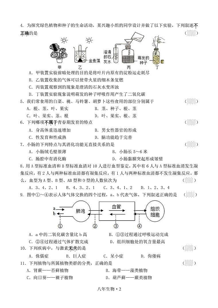2022年辽宁省沈阳市沈北新区八年级下学期模拟测试（一）生物试题第2页