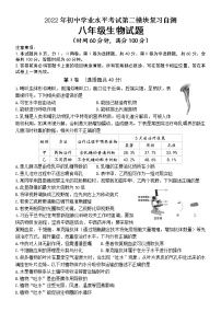 2022年山东省潍坊市初中学业水平考试第二模块复习自测生物试题（含答案）