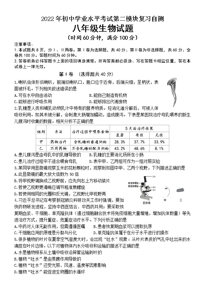 2022年山东省潍坊市初中学业水平考试第二模块复习自测生物试题（含答案）01