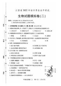 2022年江西省萍乡市九年级初中学业水平考试适应性（二）生物试题（含答案）