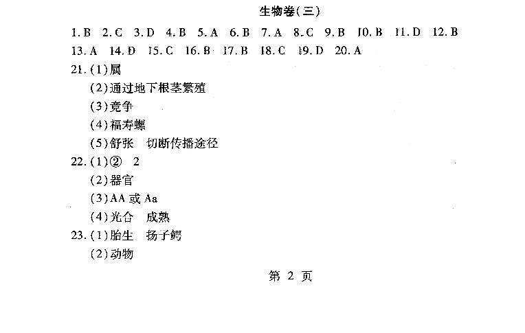 2022年江西省萍乡市九年级初中学业水平考试适应性（三）生物试题（含答案）01