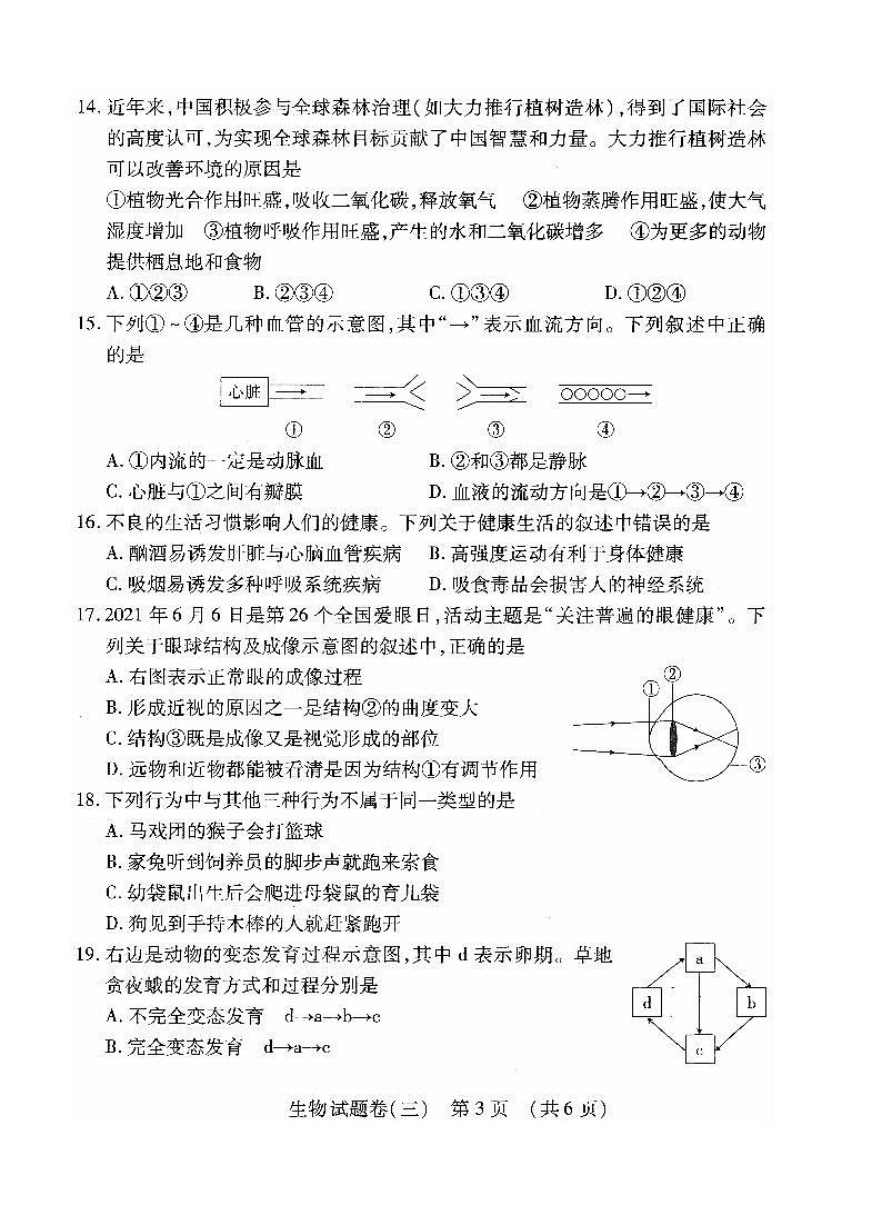 2022年江西省萍乡市九年级初中学业水平考试适应性（三）生物试题（含答案）03