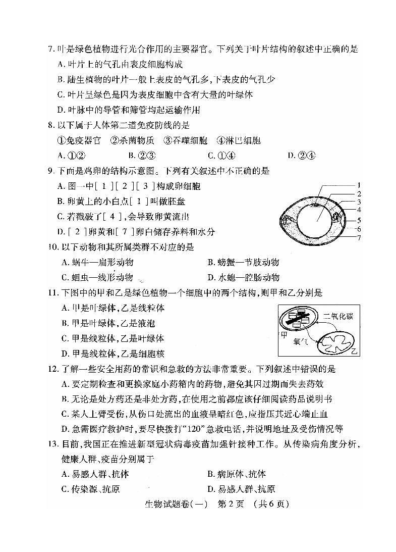 2022年江西省萍乡市九年级初中学业水平考试适应性（一）生物试题第2页