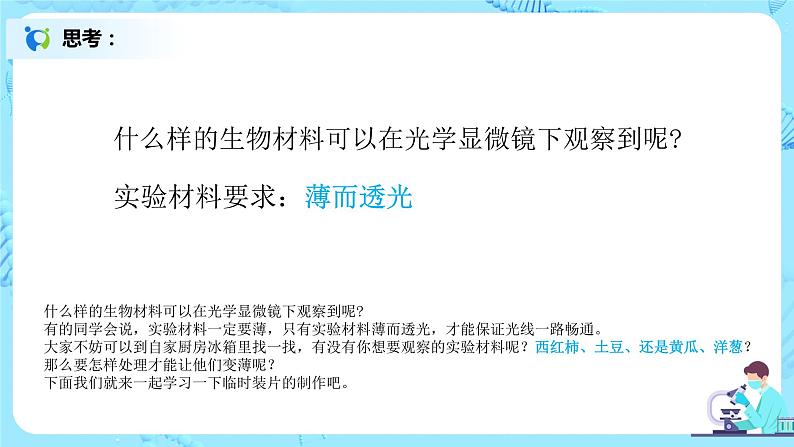 2.1.2《植物细胞》（1）-课件第4页