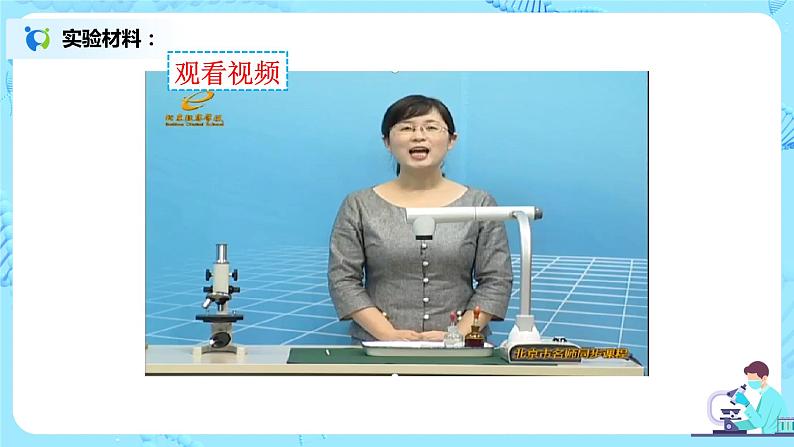 2.1.2《植物细胞》（1）-课件第6页