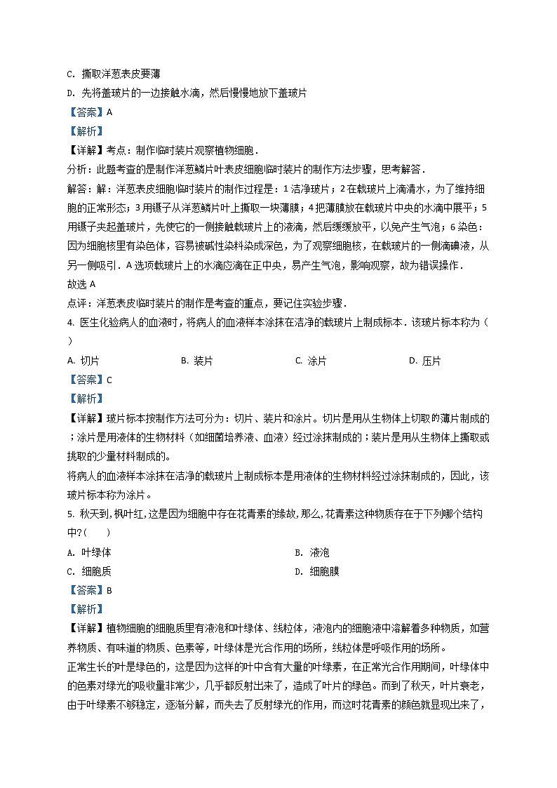 2.1.2《植物细胞》（1）-练习第2页