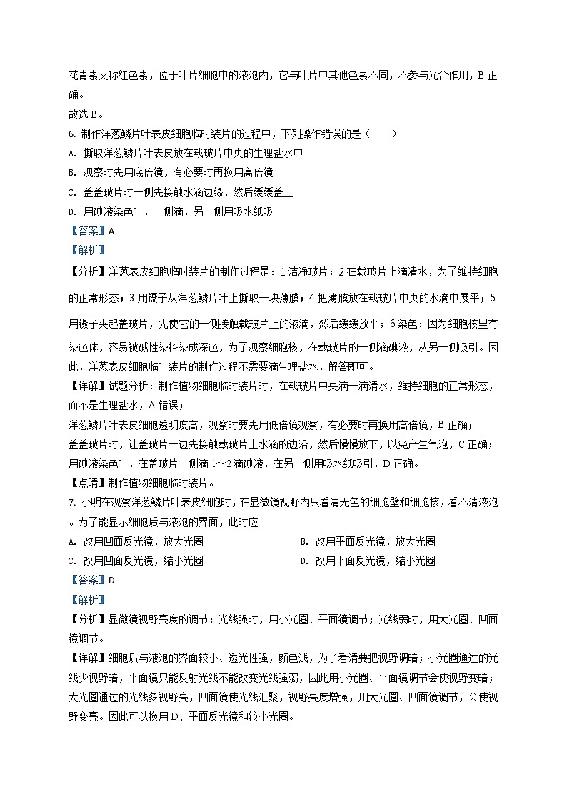 2.1.2《植物细胞》（1）-练习第3页
