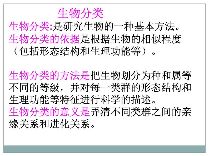 《从种到界》教学课件07