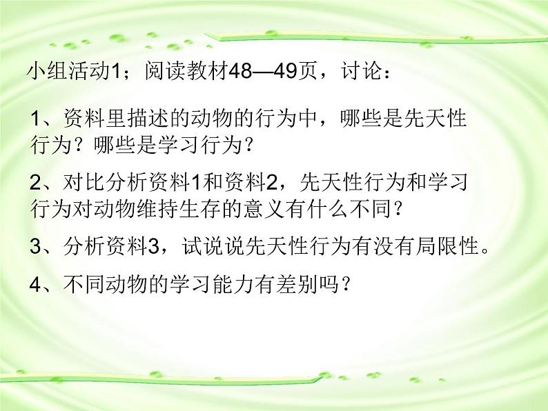 5.1.6《先天性行为和学习行为》教学课件第8页