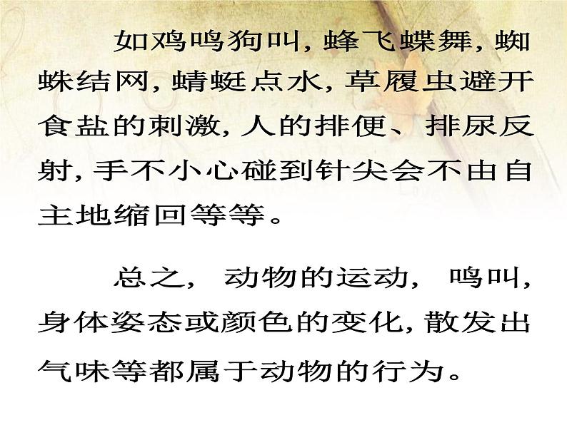 5.1.6《先天性行为和学习行为》教学课件03