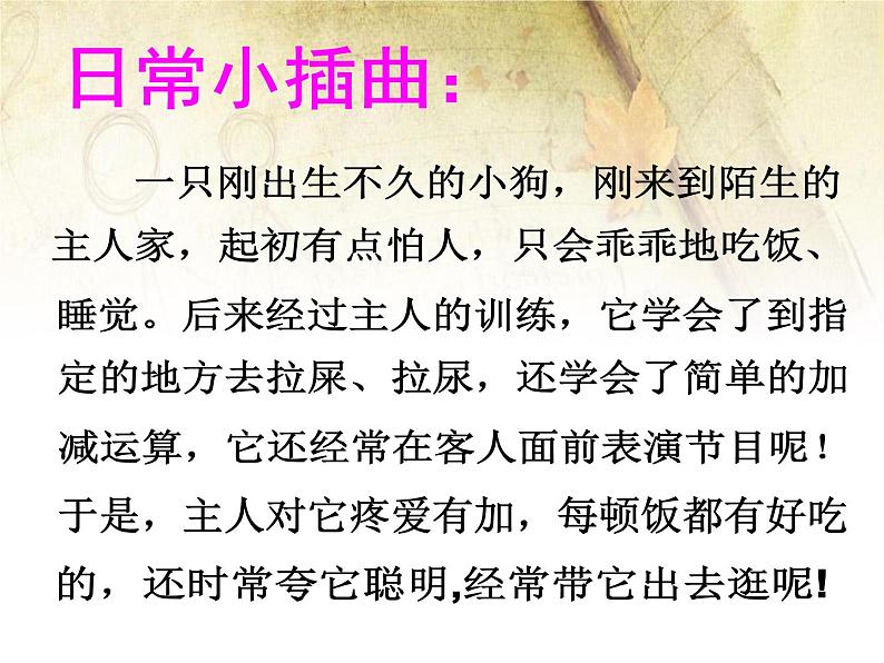 5.1.6《先天性行为和学习行为》教学课件04