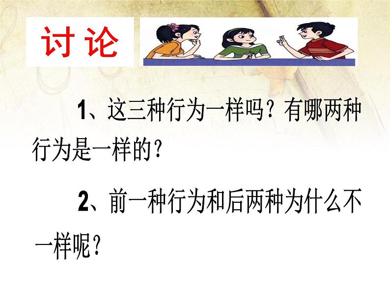5.1.6《先天性行为和学习行为》教学课件06