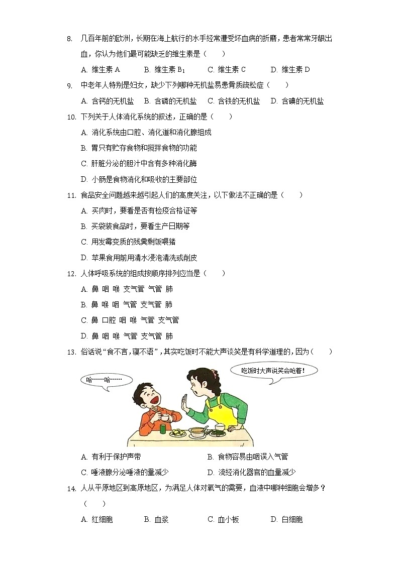 天津市和平区2020-2021学年七年级下学期期末生物试卷+02