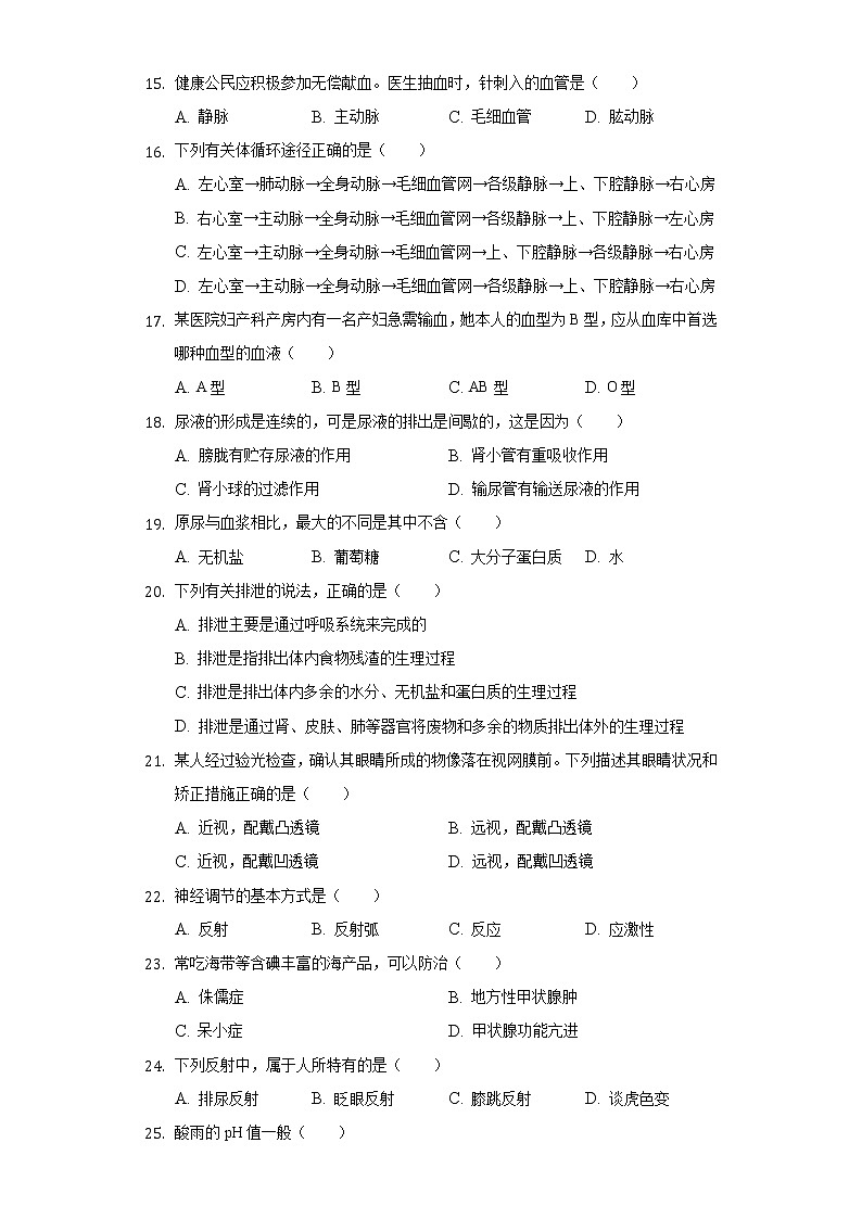 天津市和平区2020-2021学年七年级下学期期末生物试卷+03