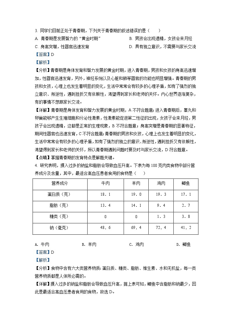 北京市海淀区2020-2021学年七年级下学期期末生物试题（解析版）第2页
