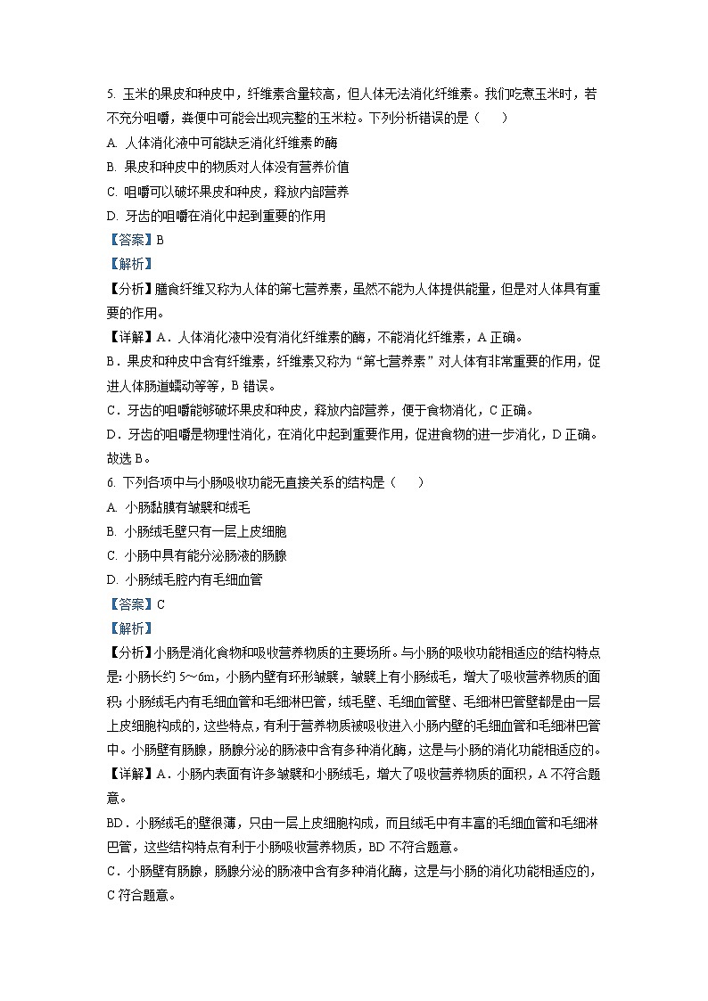 北京市海淀区2020-2021学年七年级下学期期末生物试题（解析版）第3页