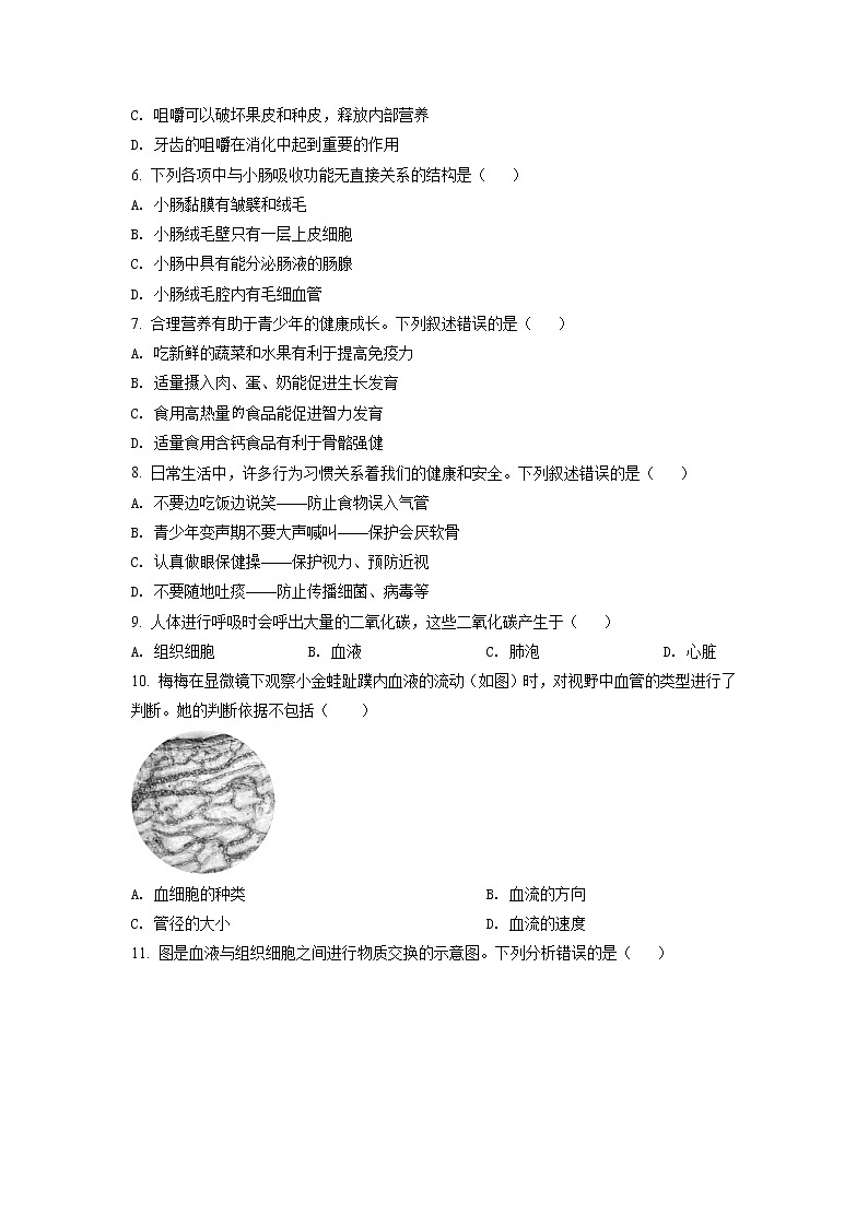 北京市海淀区2020-2021学年七年级下学期期末生物试题（原卷版）第2页