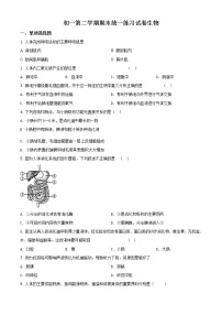 北京市海淀区清华大学附属中学永丰学校2019--2020学年七年级下学期期末生物试题（试卷+解析）