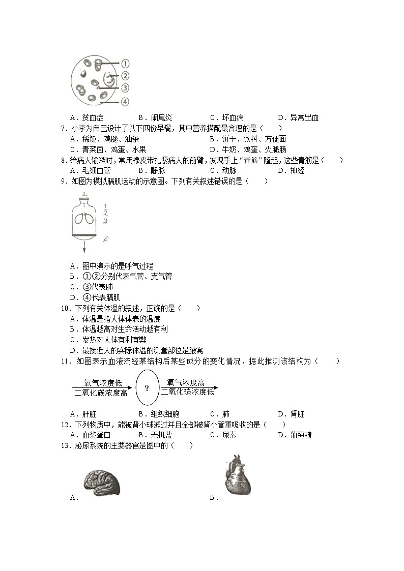 江苏省盐城市2019-2020学年七年级（下）期末生物试卷（解析版）第2页