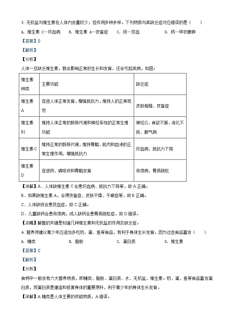 北京市西城区2020年2019—2020 学年七年级下学期期末生物试题（试卷+解析）02