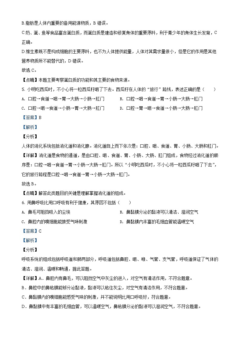 北京市西城区2020年2019—2020 学年七年级下学期期末生物试题（试卷+解析）03