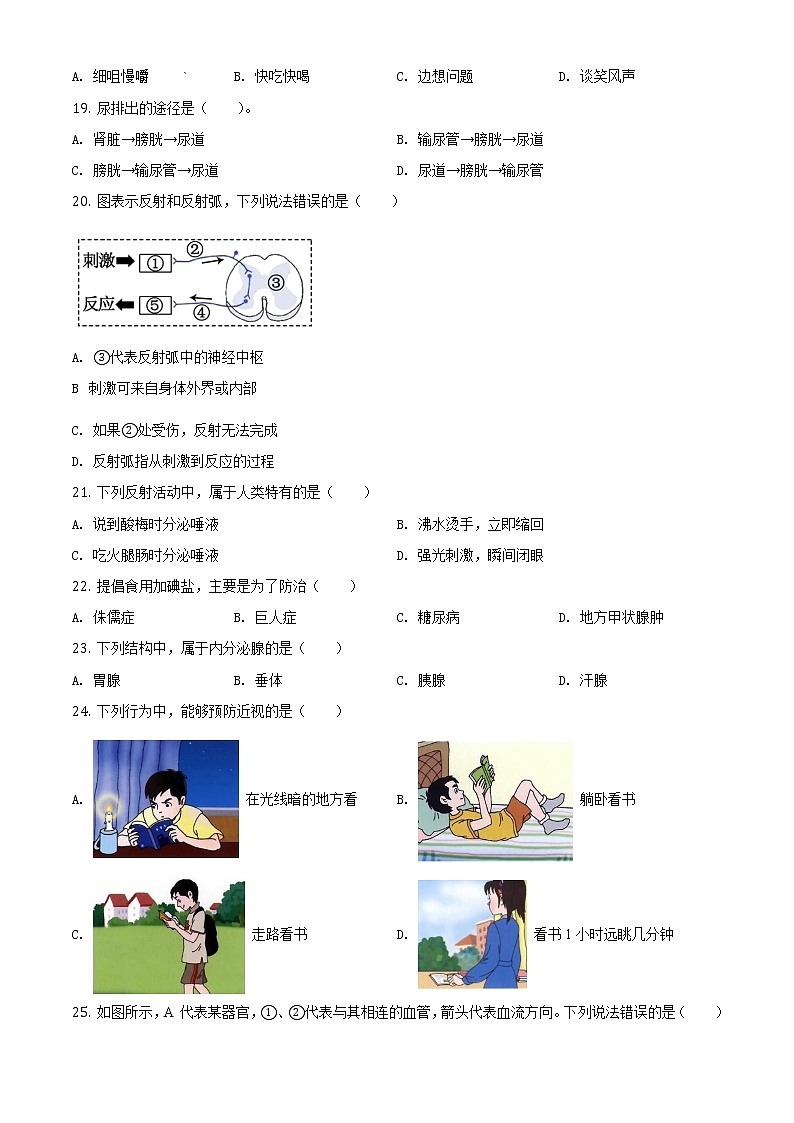 福建省厦门市翔安区2019-2020学年七年级下学期期末生物试题（试卷+解析）03