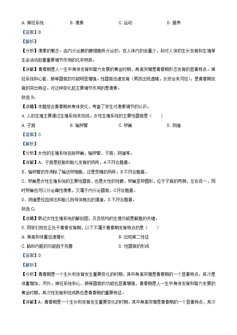 福建省厦门市翔安区2019-2020学年七年级下学期期末生物试题（试卷+解析）02