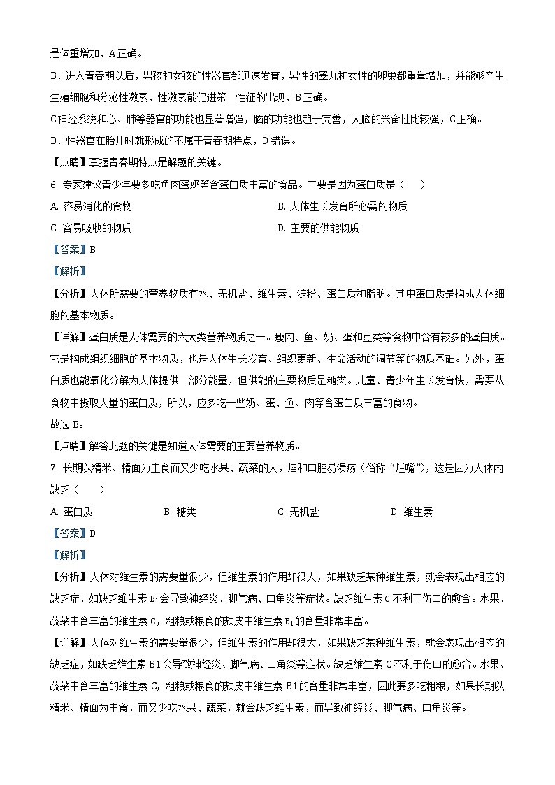 福建省厦门市翔安区2019-2020学年七年级下学期期末生物试题（试卷+解析）03
