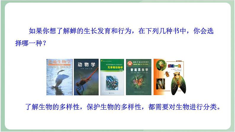 苏教版生物八年级上册14.4 生物的分类 课件02