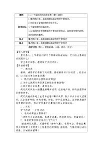 初中生物苏教版八年级上册第二节 千姿百态的动物世界一等奖第三课时教学设计及反思