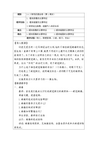 生物八年级上册第三节 神奇的微生物优质第一课时教案