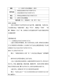 生物八年级上册第二节 动物行为的生理基础优秀教案