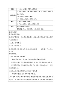 初中生物第七单元 生物和环境是统一体第二十章 生物圈是最大的生态系统第一节 生物圈中的各种生态系统优秀教学设计