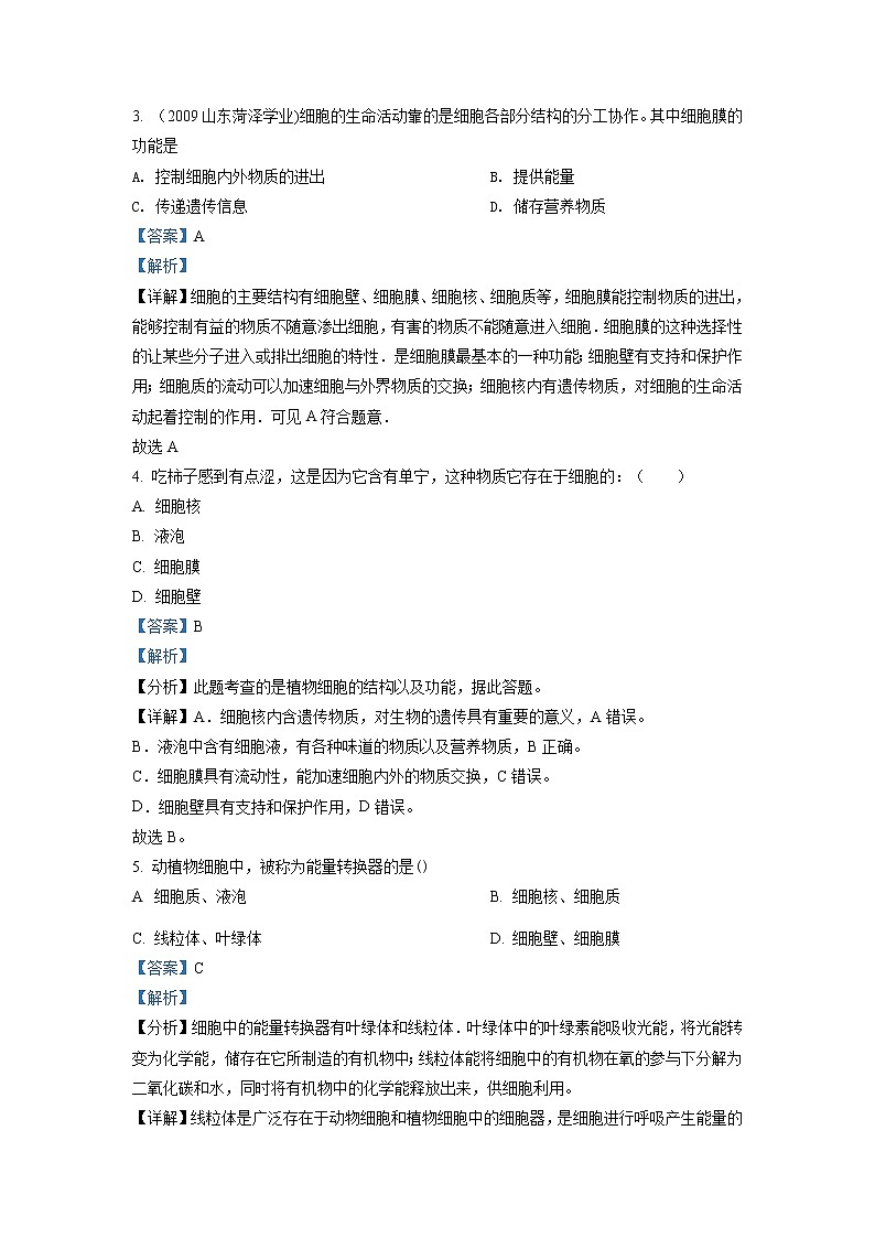 2.1.4《细胞的生活》（课件+教案+练习）02