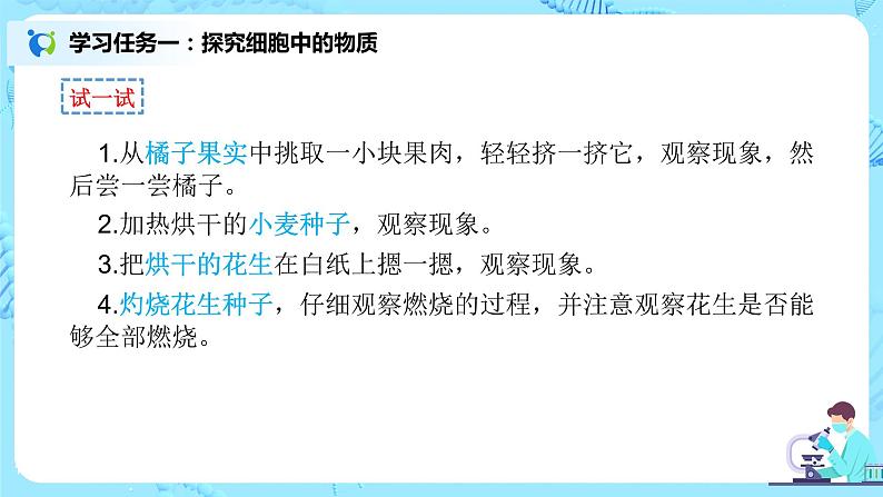 2.1.4《细胞的生活》（课件+教案+练习）04