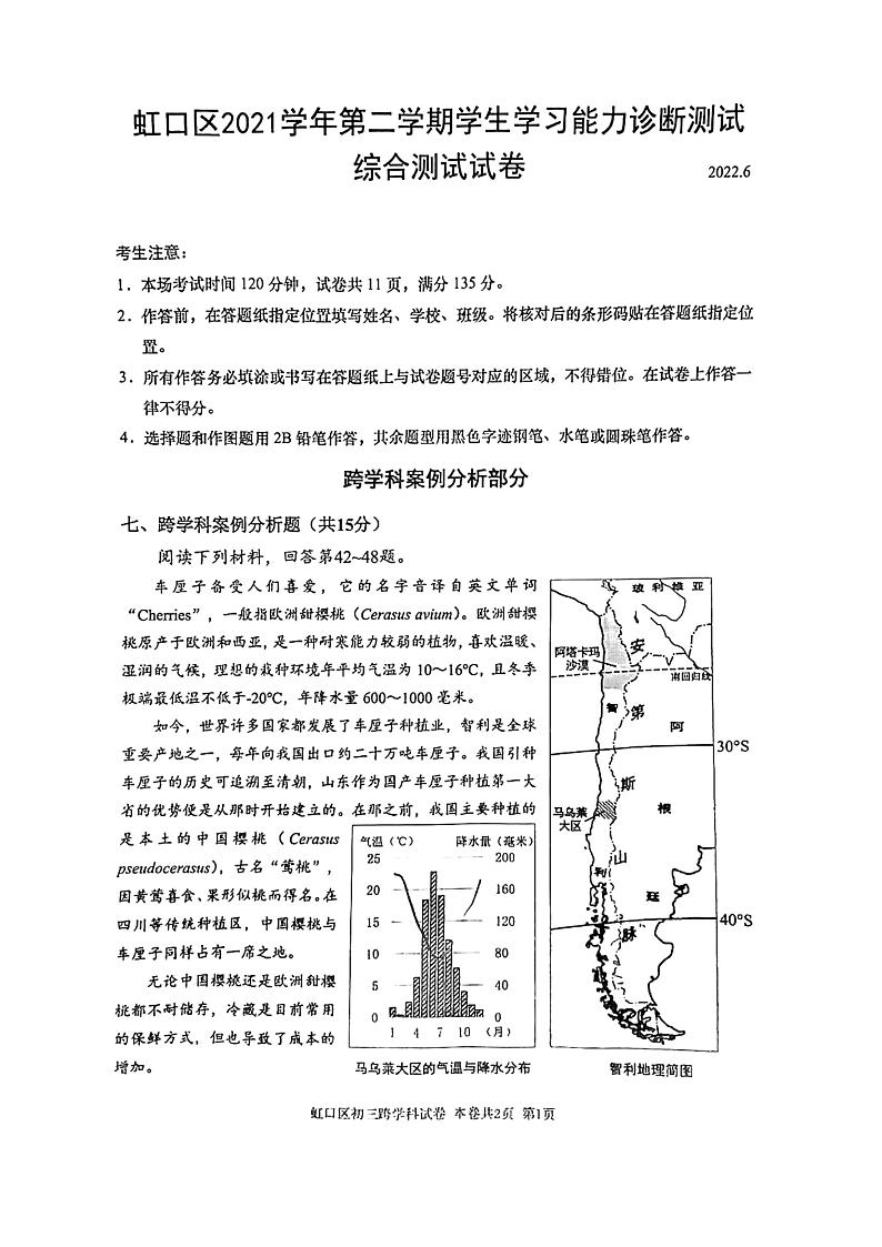 2022年上海市虹口区初三下中考二模跨学科案例分析试卷（无答案）第1页
