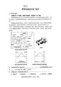 2022年上海市松江区初三下中考二模跨学科案例分析试卷（无答案）