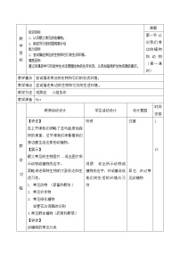 初中北京版第一节 认识我们身边的植物和动物优秀第1课时教学设计