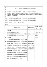 初中生物北京版七年级上册第一节 认识我们身边的植物和动物优秀第二课时教学设计