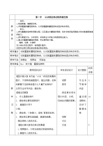 生物七年级上册第二节 认识我们身边的其他生物优秀教案